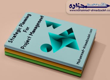 کتاب برنامه ریزی استراتژیک برای مدیریت پروژه با استفاده از مدیریت پروژه