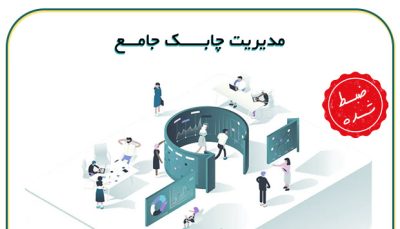 مدیریت-چابک-جامع