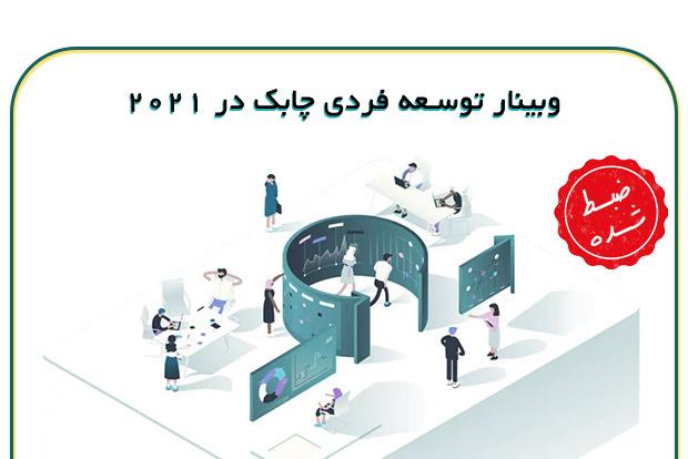 توسعه فردی چابک در ٢٠٢١