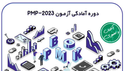 آمادگی-آزمون-PMP