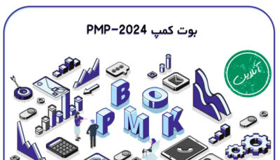 بوت-کمپ-2024-PMP