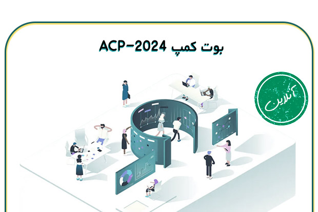 بوت کمپ ACP