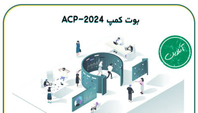 بوت کمپ ACP