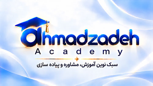 آکادمی احمدزاده